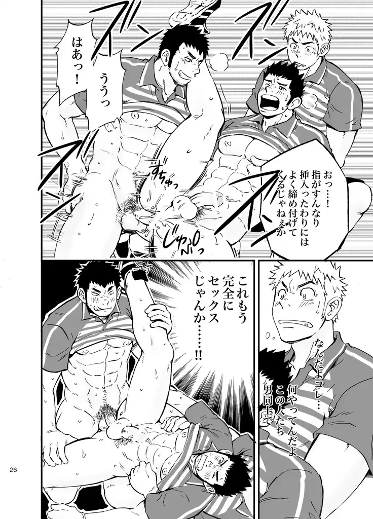 [Draw2] SGW×SGW×SGW Fhentai - Page 26