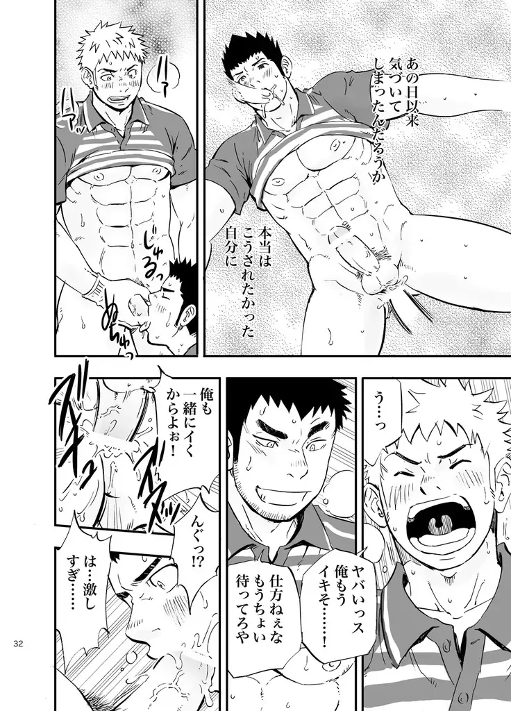 [Draw2] SGW×SGW×SGW Fhentai - Page 32