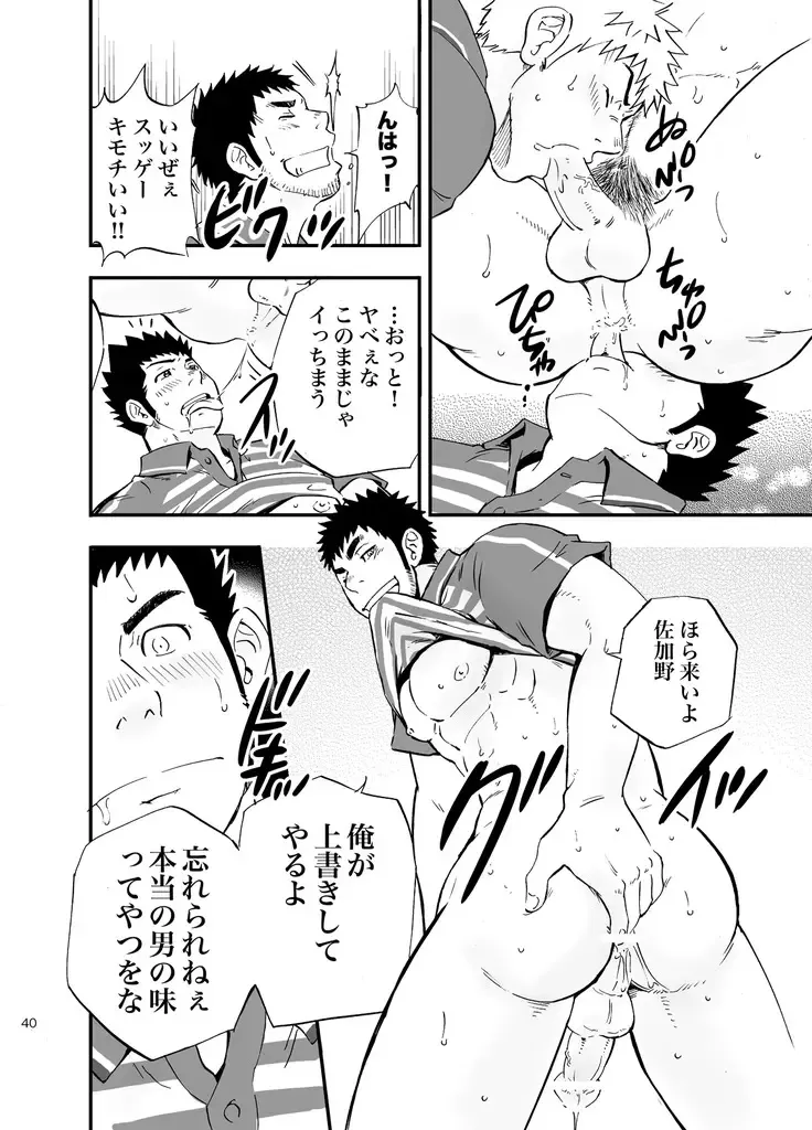 [Draw2] SGW×SGW×SGW Fhentai - Page 40