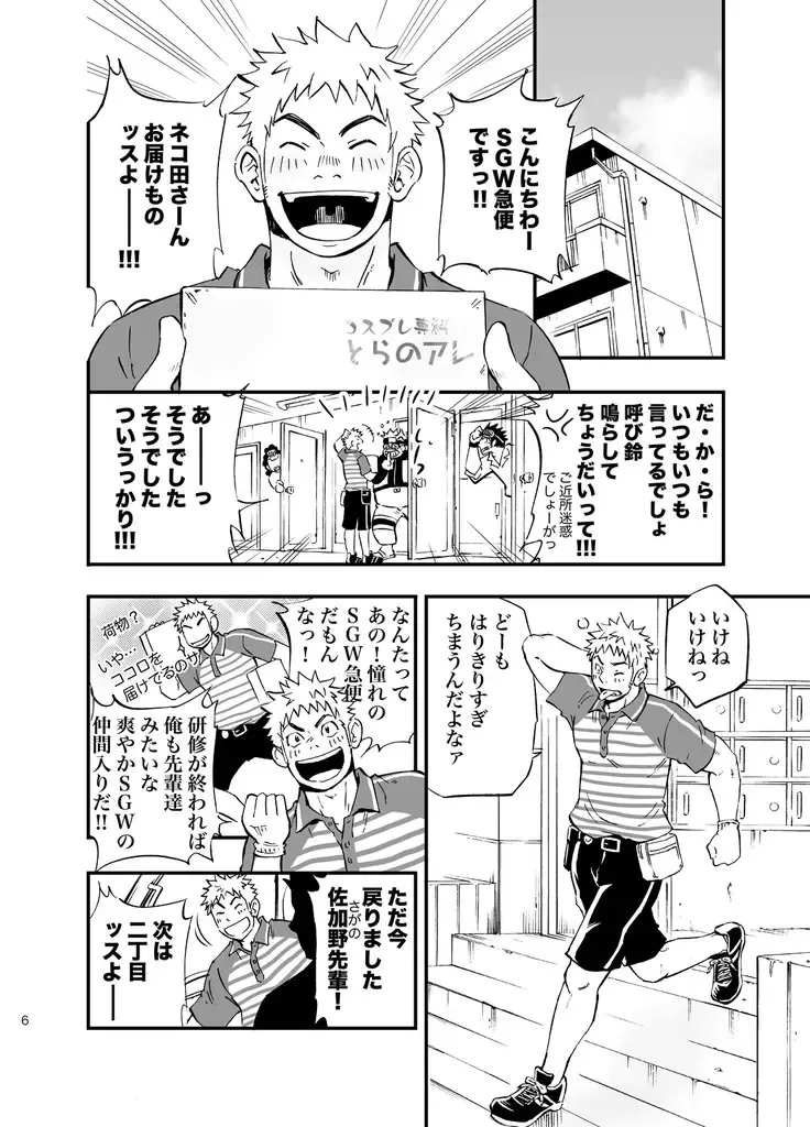 [Draw2] SGW×SGW×SGW Fhentai - Page 6