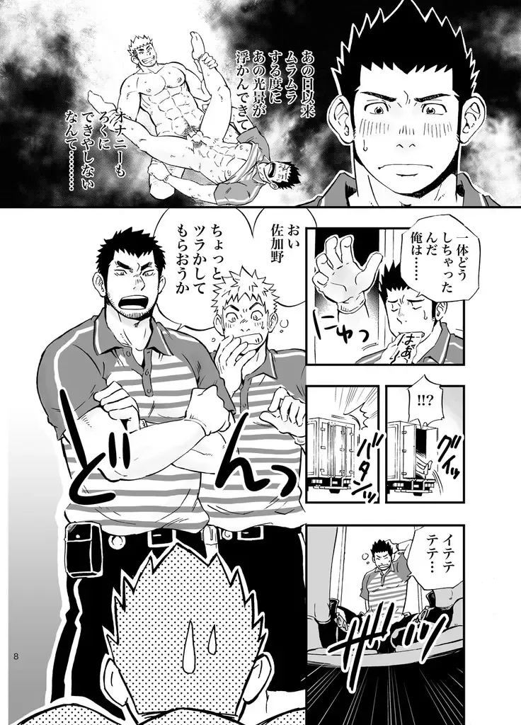 [Draw2] SGW×SGW×SGW Fhentai - Page 8