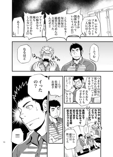 [Draw2] SGW×SGW×SGW Fhentai - Page 10