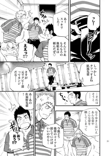 [Draw2] SGW×SGW×SGW Fhentai - Page 51