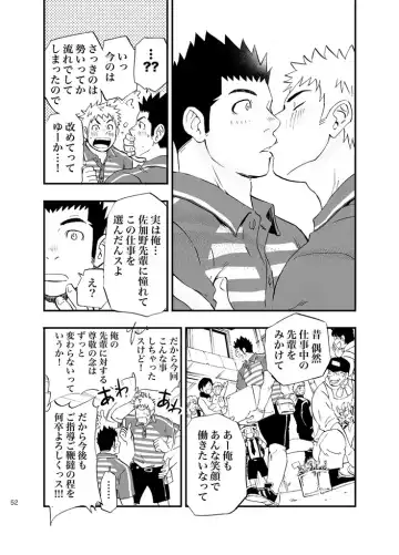 [Draw2] SGW×SGW×SGW Fhentai - Page 52