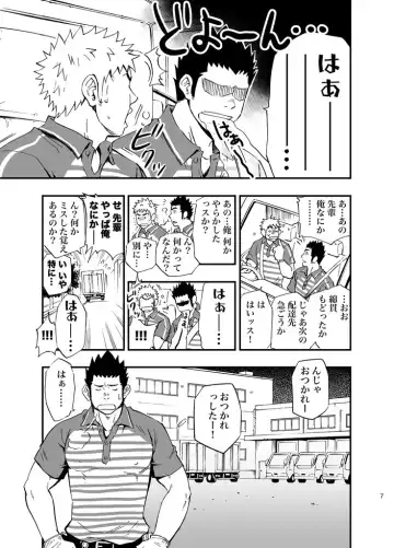 [Draw2] SGW×SGW×SGW Fhentai - Page 7