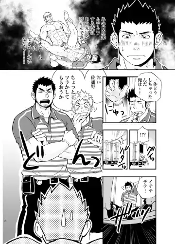 [Draw2] SGW×SGW×SGW Fhentai - Page 8