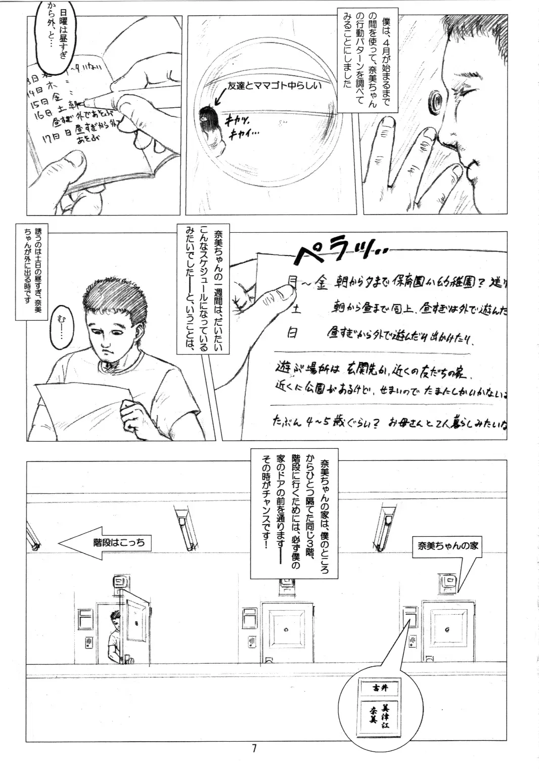 [Kurata Ichiro] Little Honey Pot Fhentai - Page 6