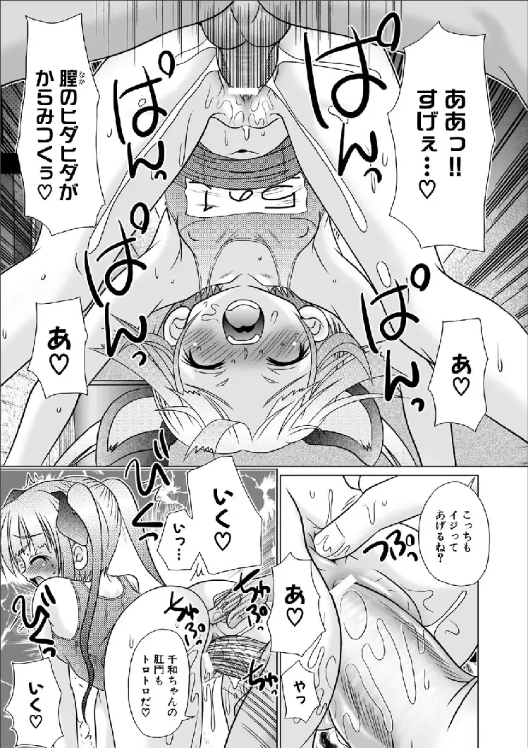 [R-koga] Tsukumimi chapter 14 Fhentai - Page 19