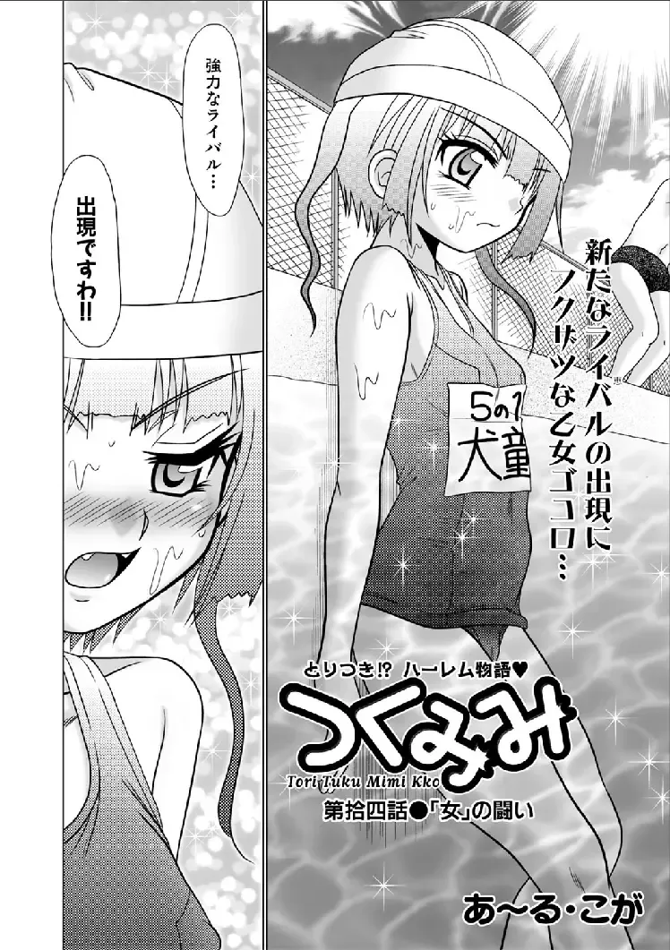 [R-koga] Tsukumimi chapter 14 Fhentai - Page 2