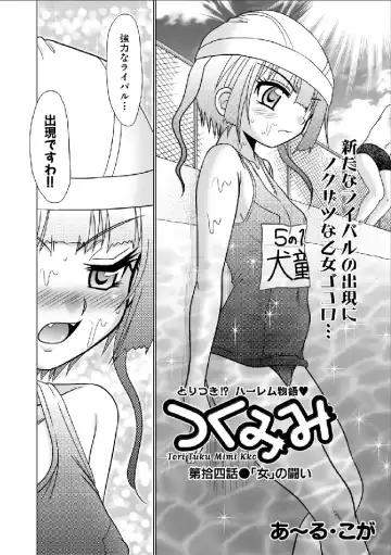 [R-koga] Tsukumimi chapter 14 Fhentai - Page 2