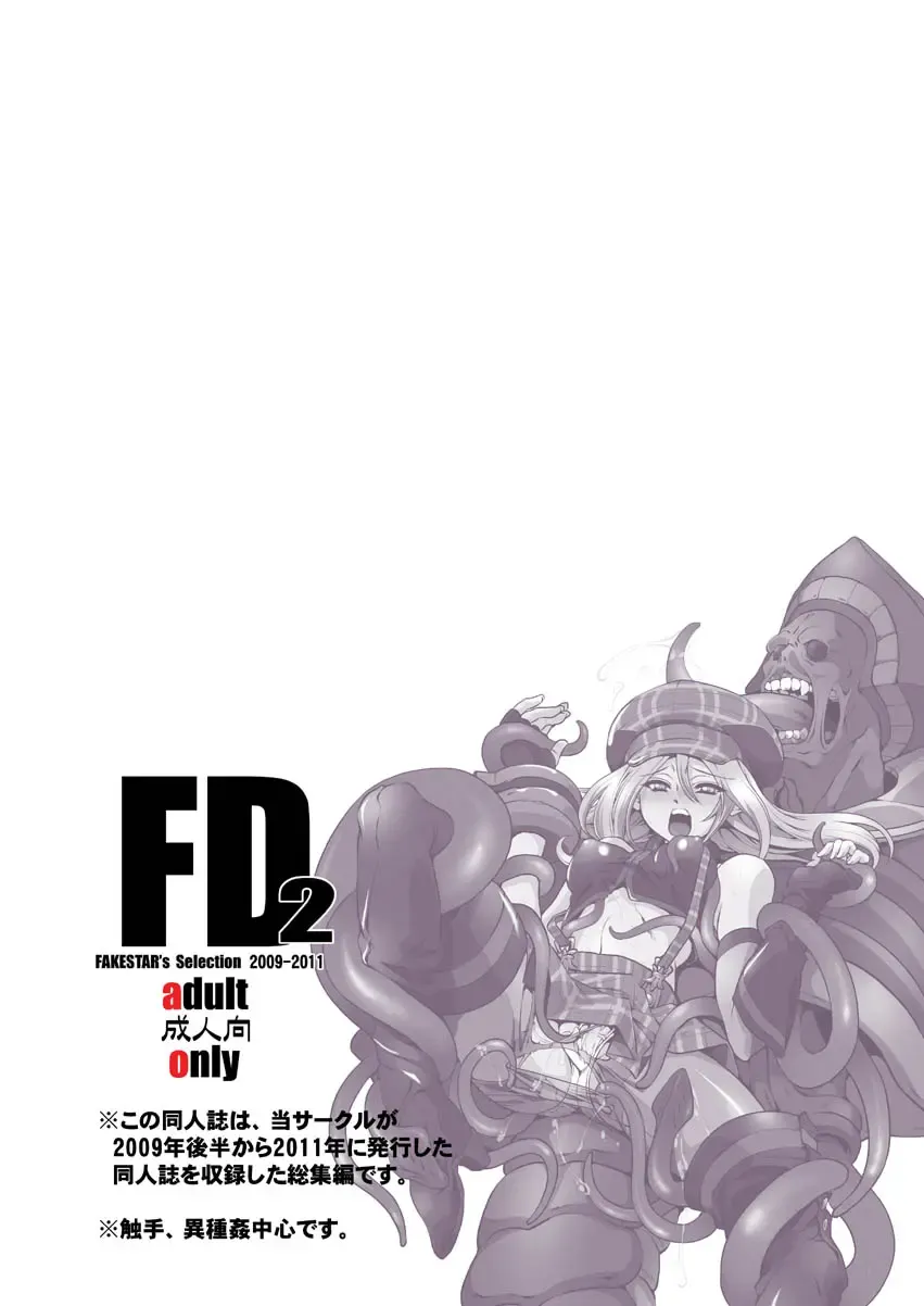 [Miharu] FD2 Fhentai - Page 102