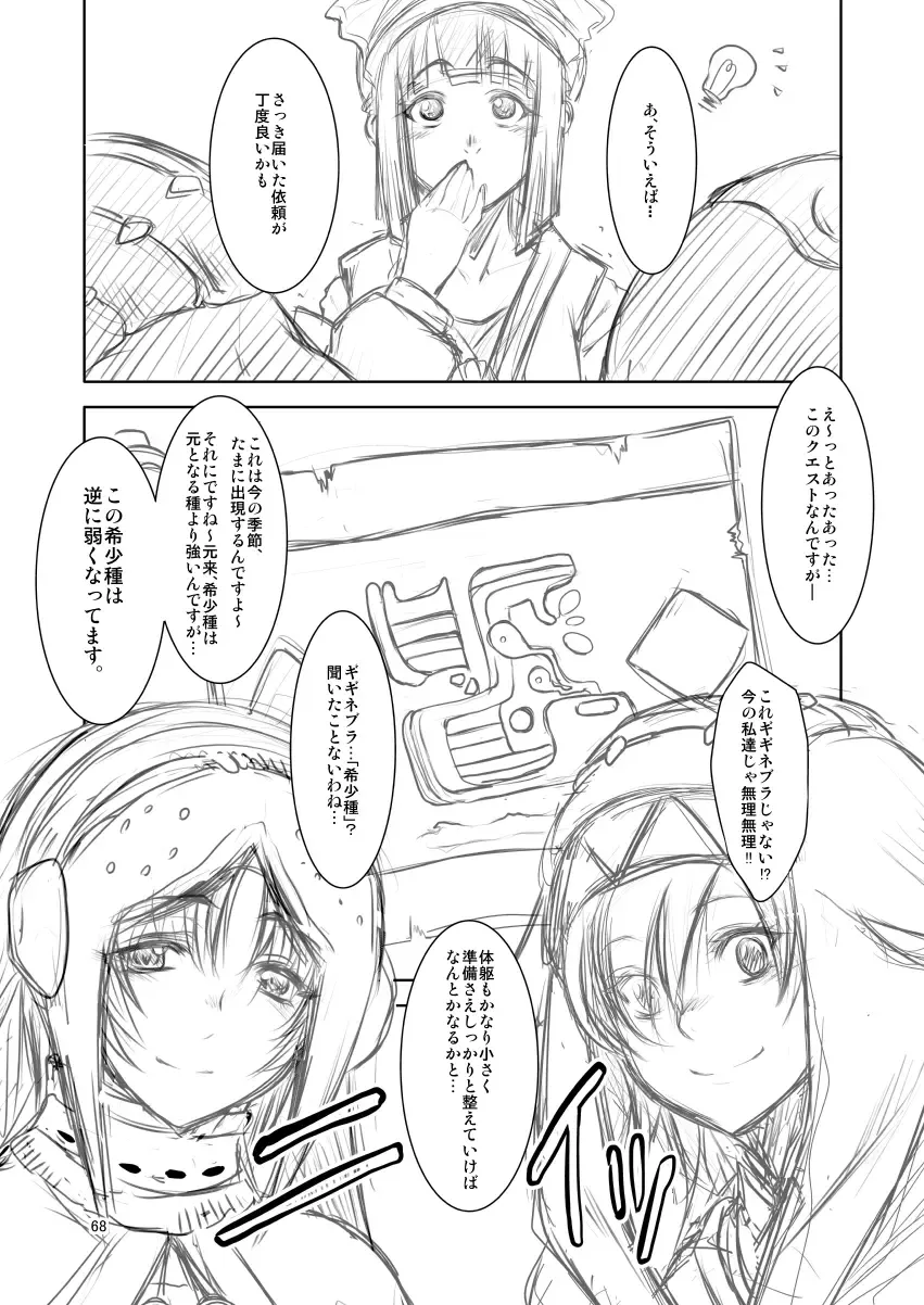 [Miharu] FD2 Fhentai - Page 67