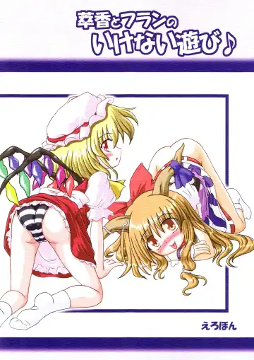 Read [Inasaki Shirau] Suika to Flan no Ikenai Asobi - Fhentai