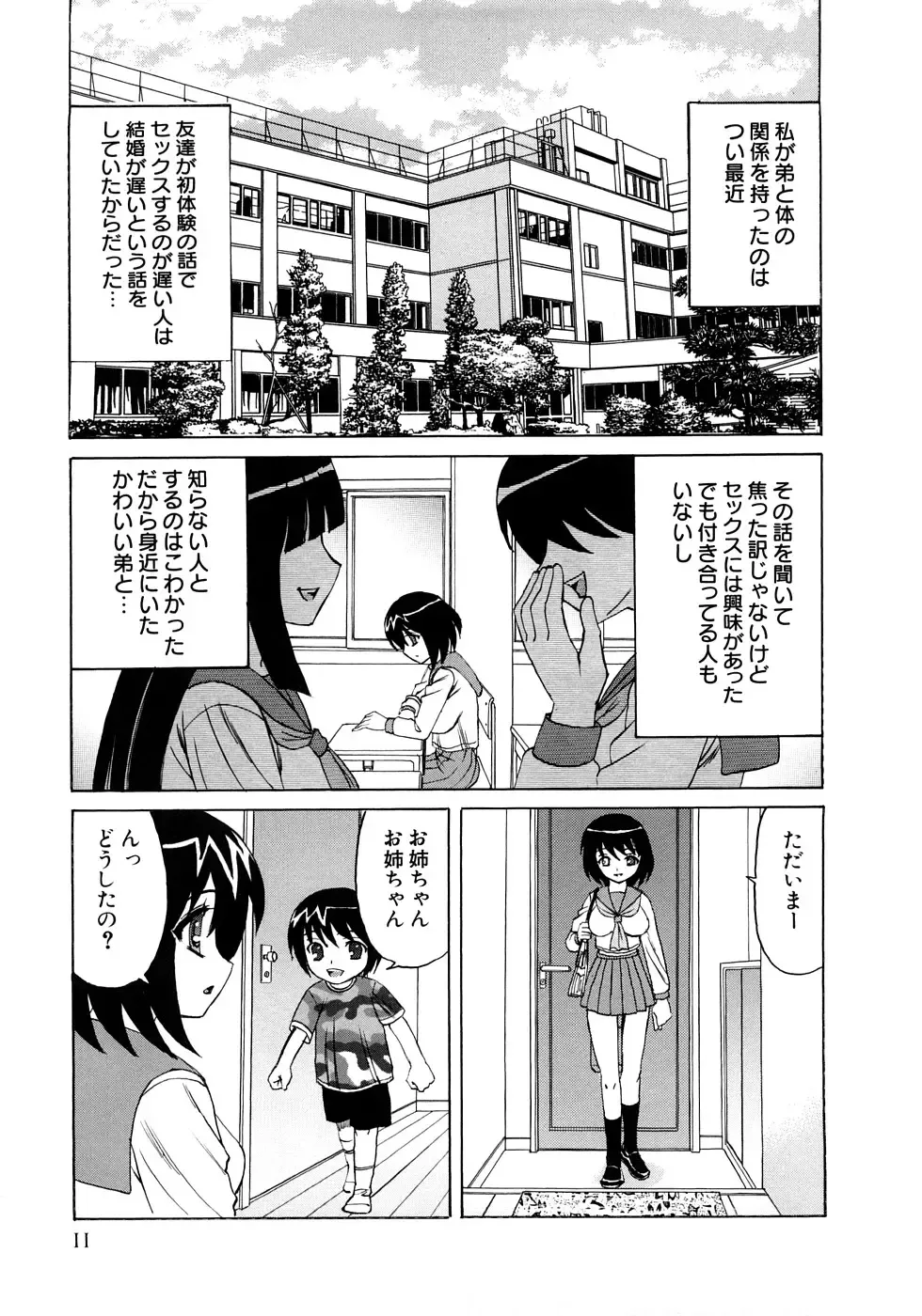 [Yamamoto Yoshifumi] Kinshin Nakadashi Soukan Fhentai - Page 14