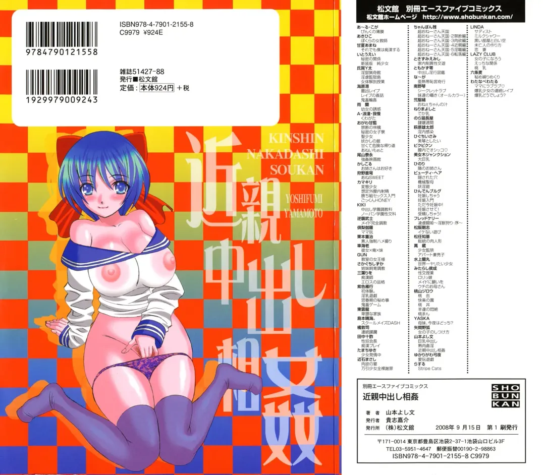 [Yamamoto Yoshifumi] Kinshin Nakadashi Soukan Fhentai - Page 172