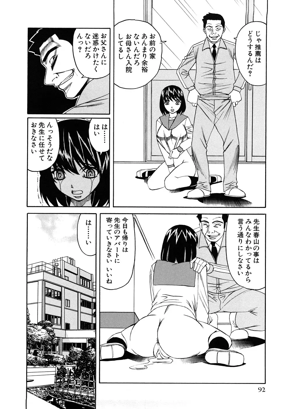 [Yamamoto Yoshifumi] Kinshin Nakadashi Soukan Fhentai - Page 95
