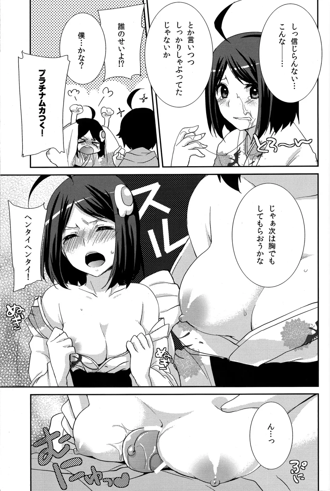 [Yukian] Tsukihi Hypno Fhentai - Page 9