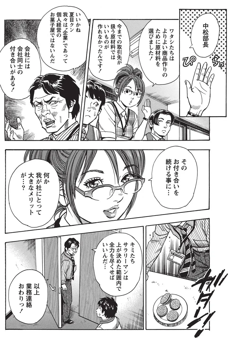 Namaiki! 2010-10 Fhentai - Page 138