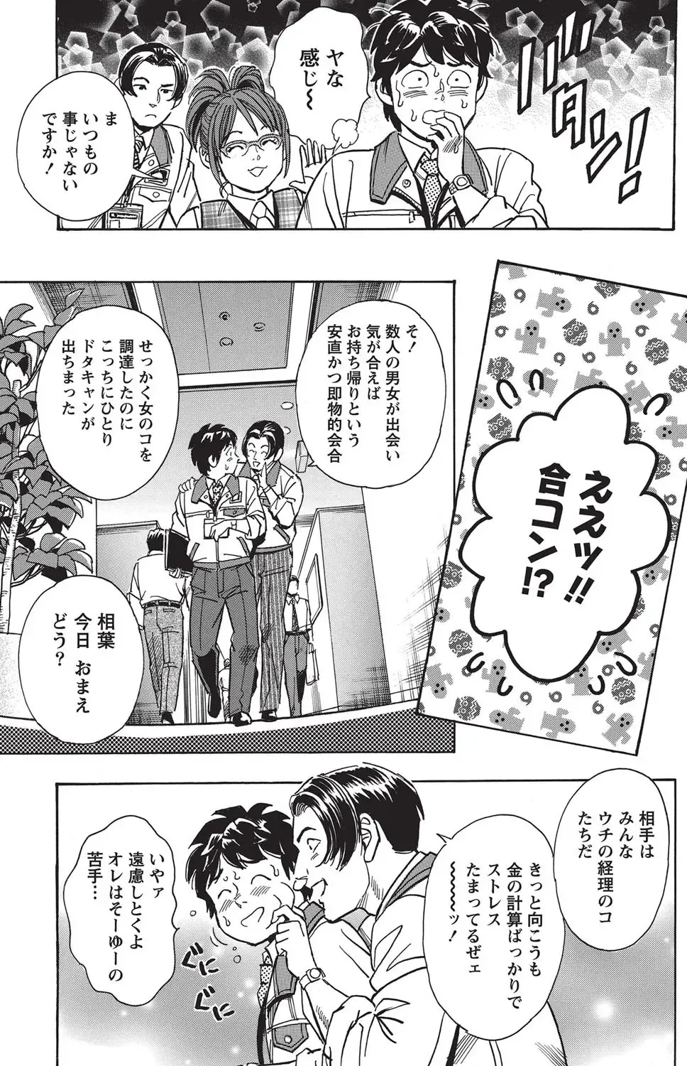 Namaiki! 2010-10 Fhentai - Page 139