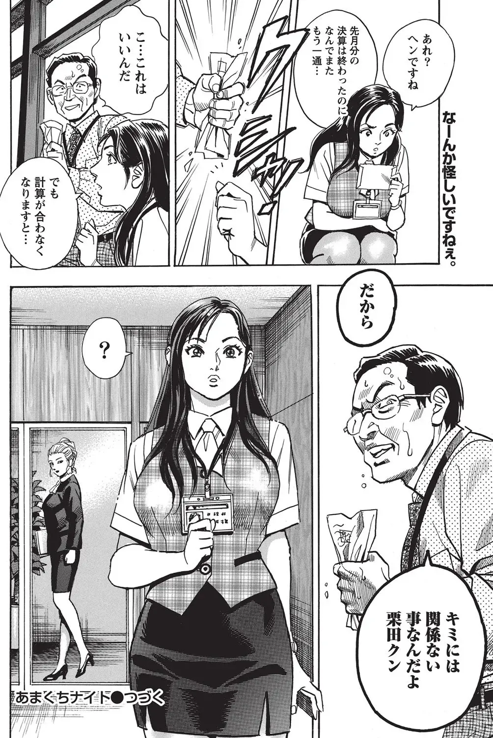 Namaiki! 2010-10 Fhentai - Page 160
