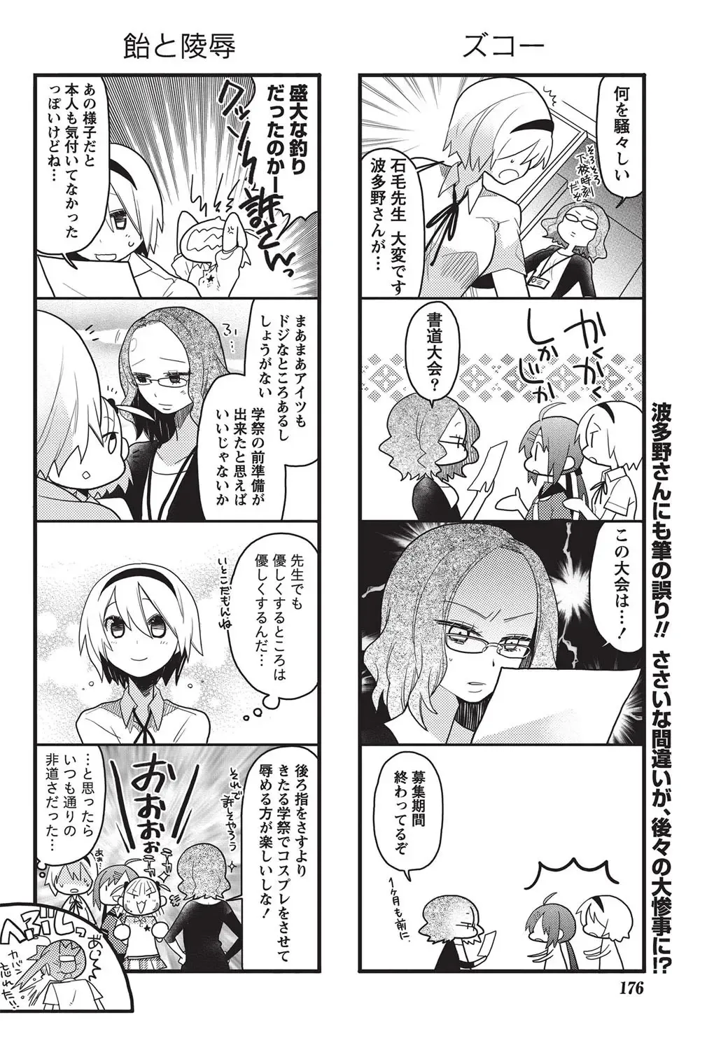 Namaiki! 2010-10 Fhentai - Page 168