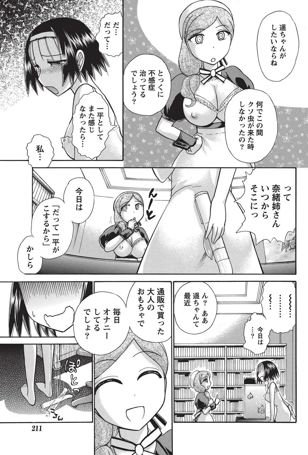 Namaiki! 2010-10 Fhentai - Page 202