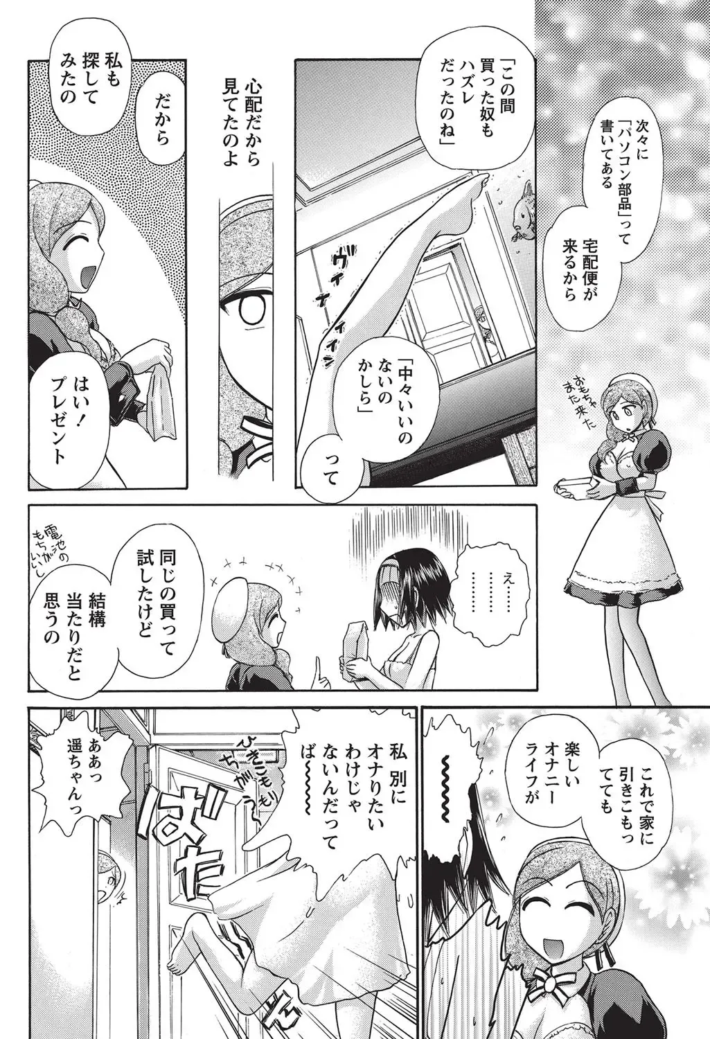 Namaiki! 2010-10 Fhentai - Page 203