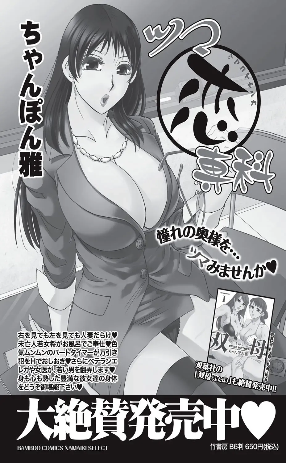 Namaiki! 2010-10 Fhentai - Page 209