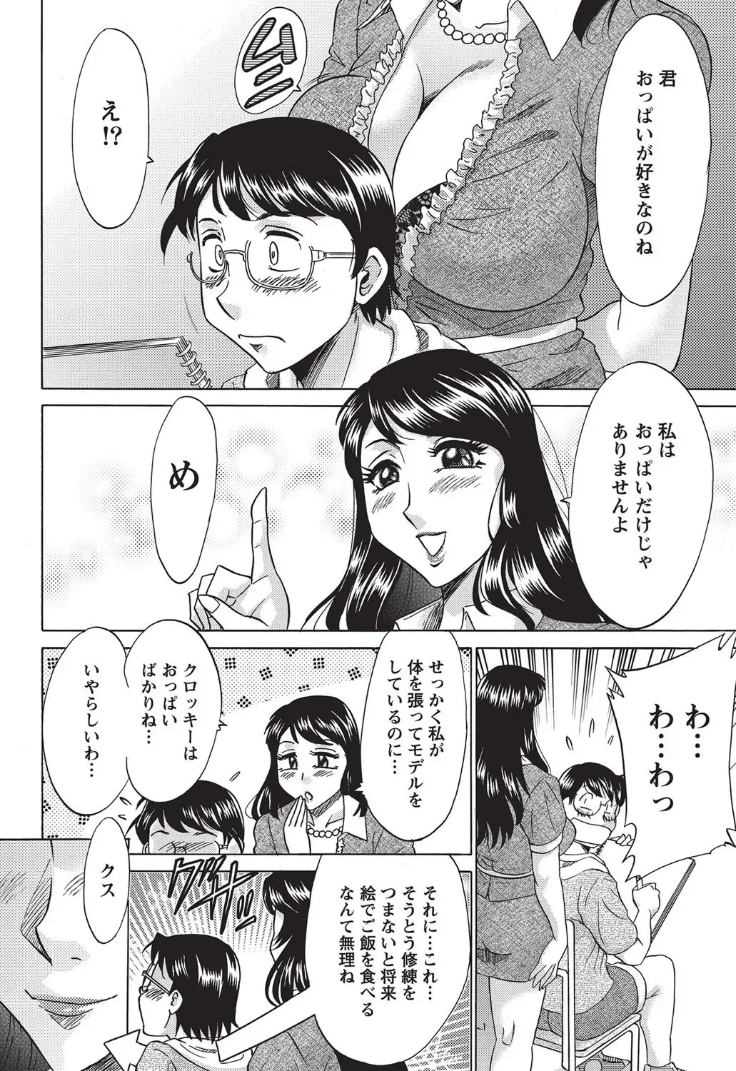 Namaiki! 2010-10 Fhentai - Page 231