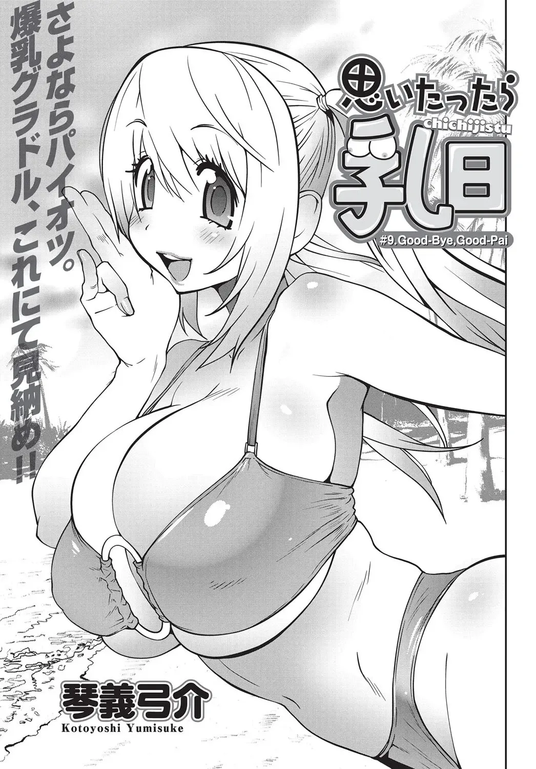 Namaiki! 2010-10 Fhentai - Page 24