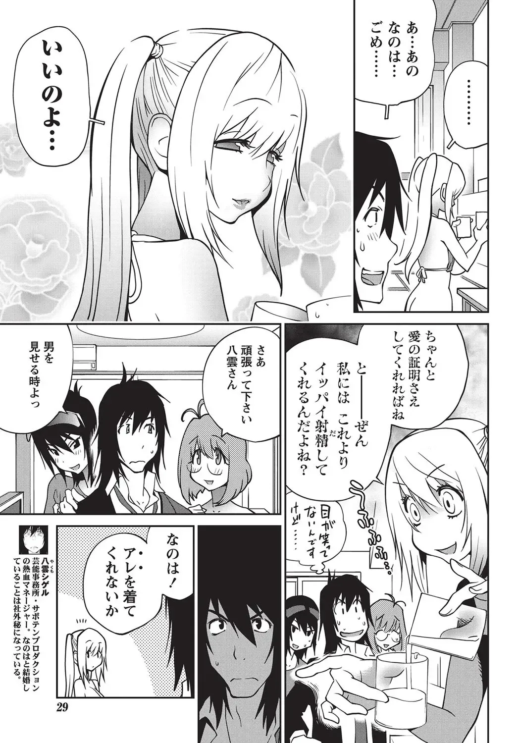 Namaiki! 2010-10 Fhentai - Page 28
