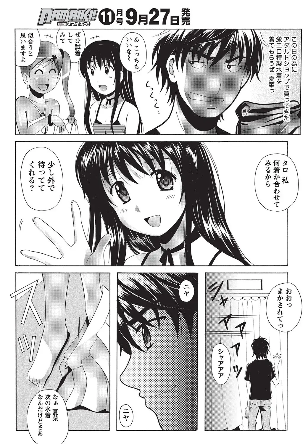Namaiki! 2010-10 Fhentai - Page 50