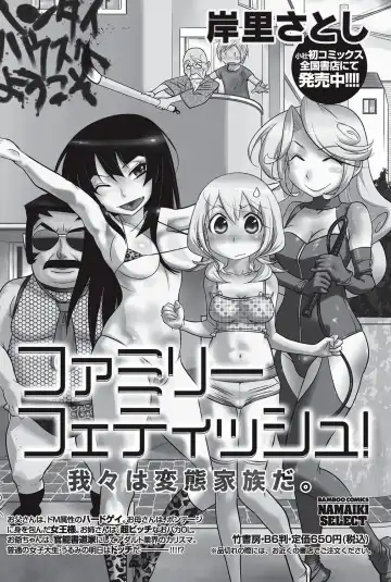 Namaiki! 2010-10 Fhentai - Page 162