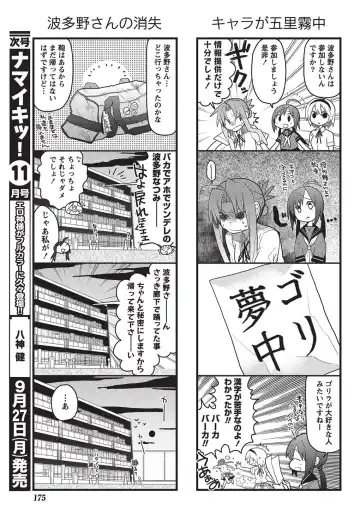 Namaiki! 2010-10 Fhentai - Page 167