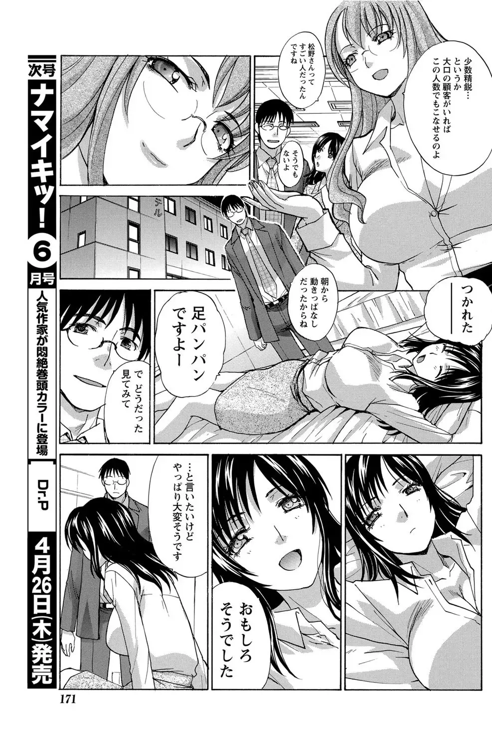 Namaiki! 2012-05 Fhentai - Page 170