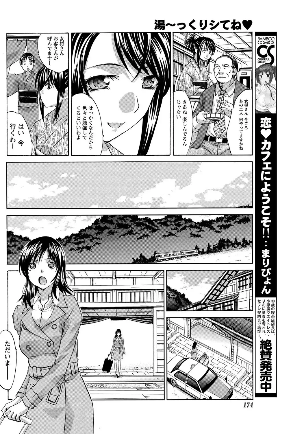 Namaiki! 2012-05 Fhentai - Page 173