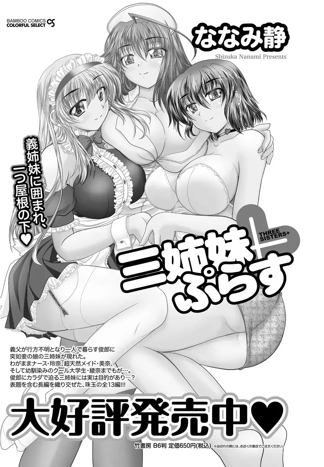 Namaiki! 2012-05 Fhentai - Page 177