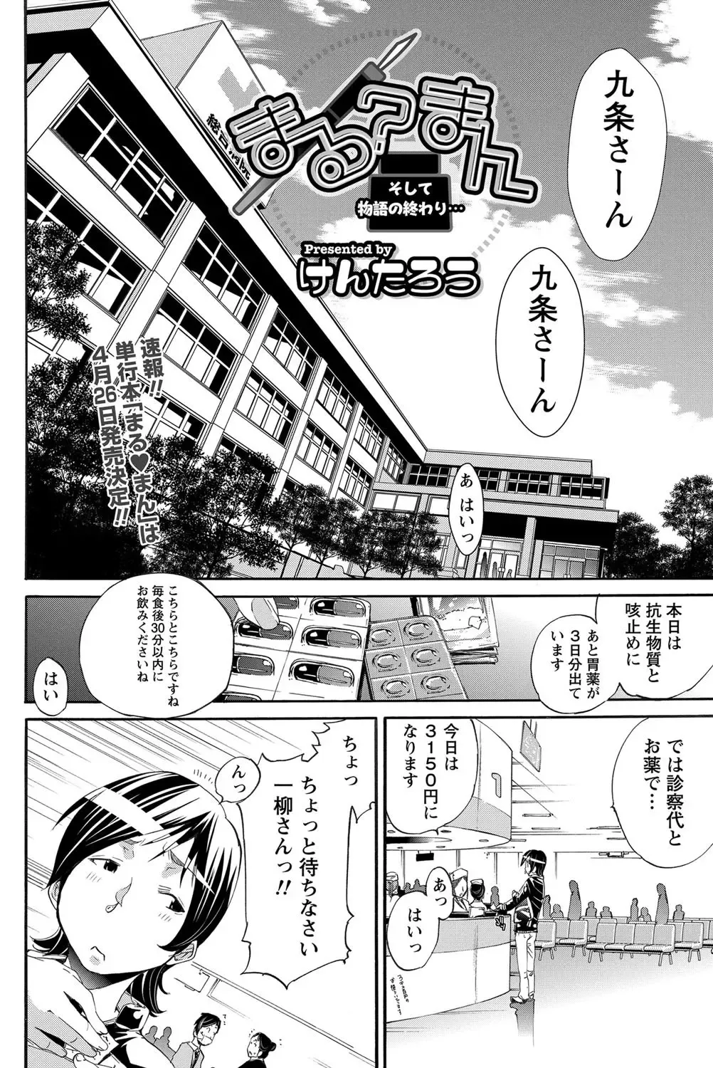 Namaiki! 2012-05 Fhentai - Page 179