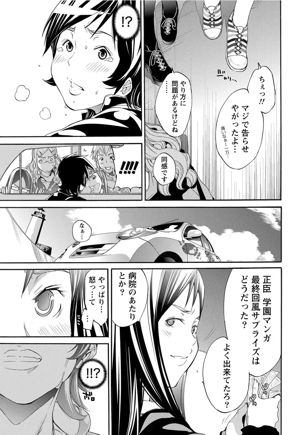 Namaiki! 2012-05 Fhentai - Page 196