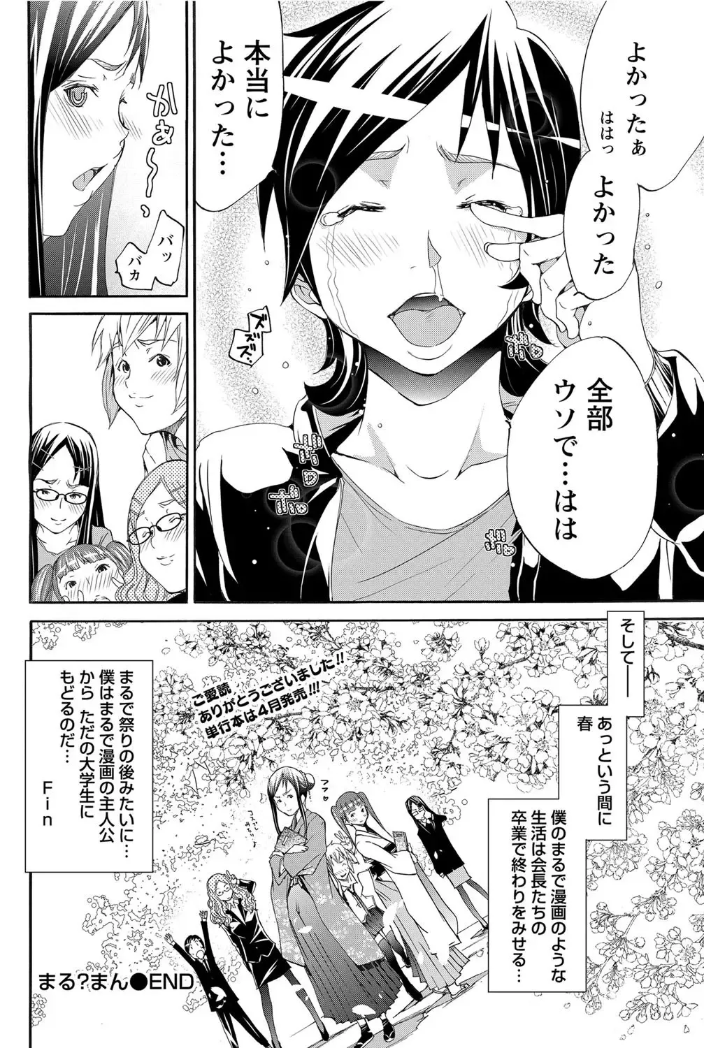 Namaiki! 2012-05 Fhentai - Page 197