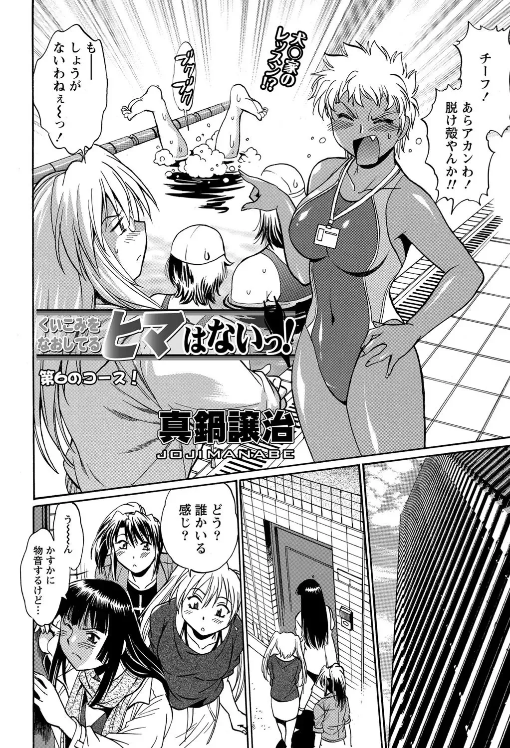 Namaiki! 2012-05 Fhentai - Page 25