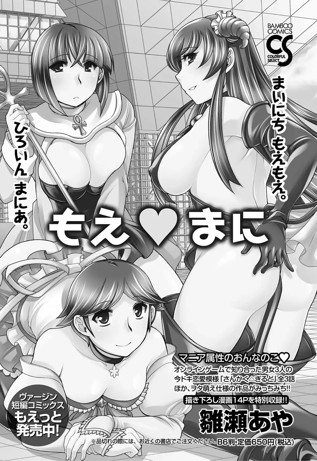 Namaiki! 2012-05 Fhentai - Page 67