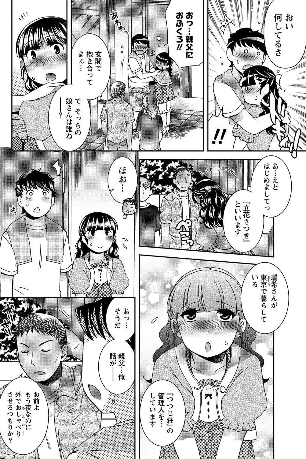 Namaiki! 2012-05 Fhentai - Page 73