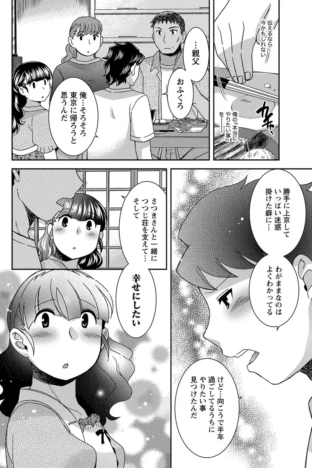 Namaiki! 2012-05 Fhentai - Page 75