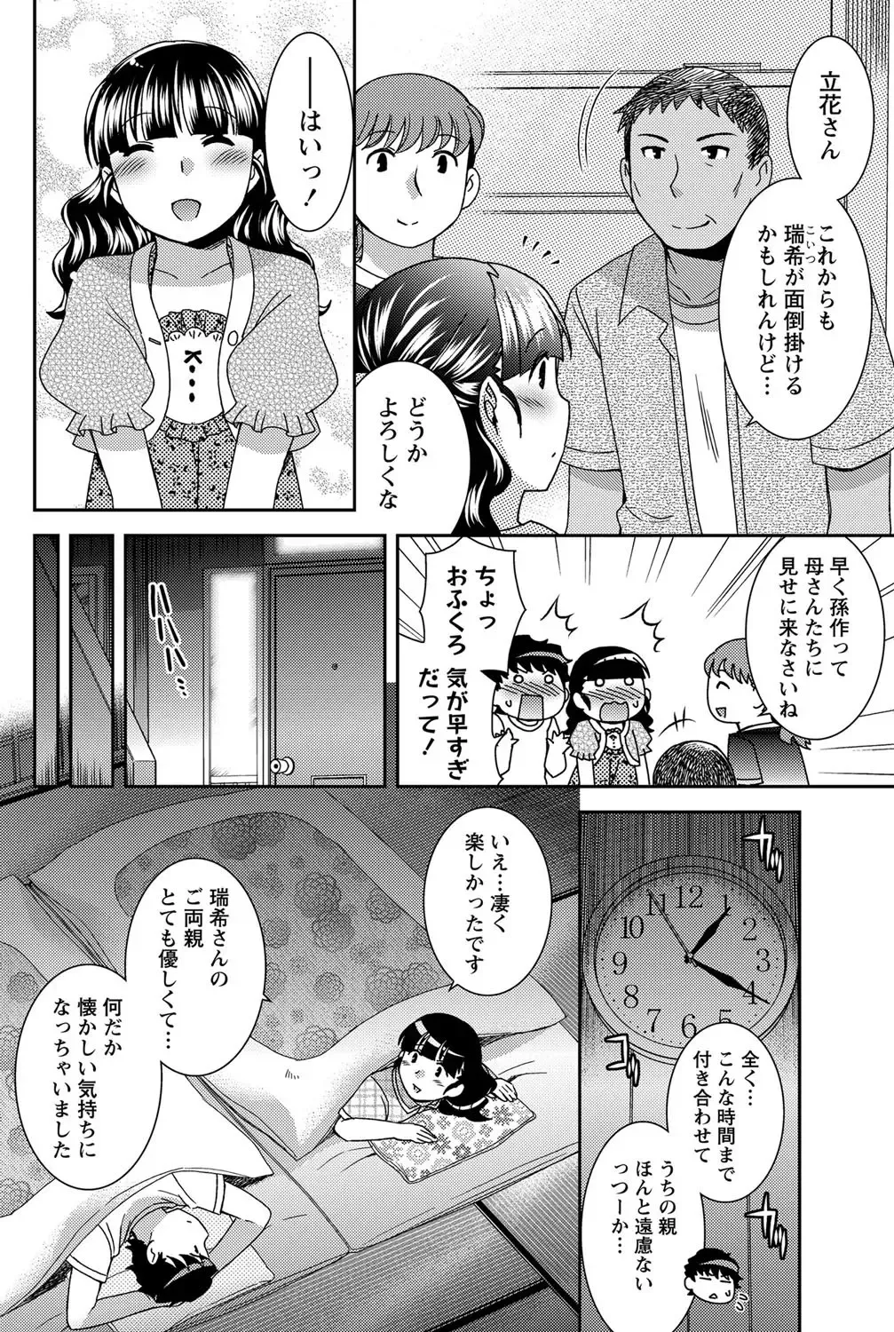 Namaiki! 2012-05 Fhentai - Page 77