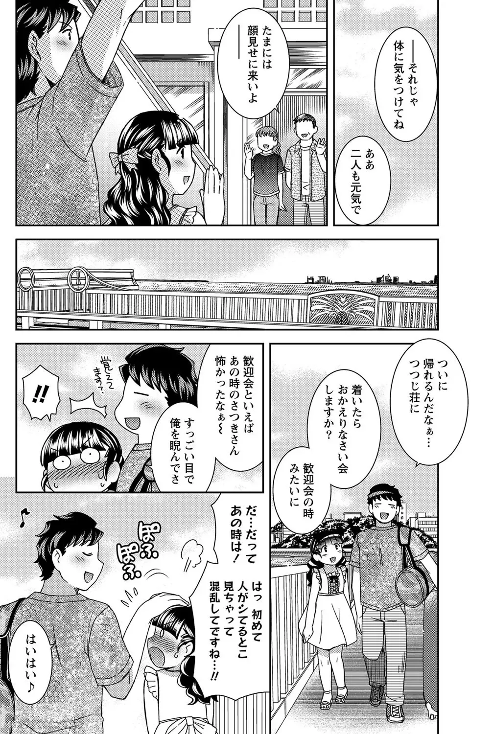 Namaiki! 2012-05 Fhentai - Page 79