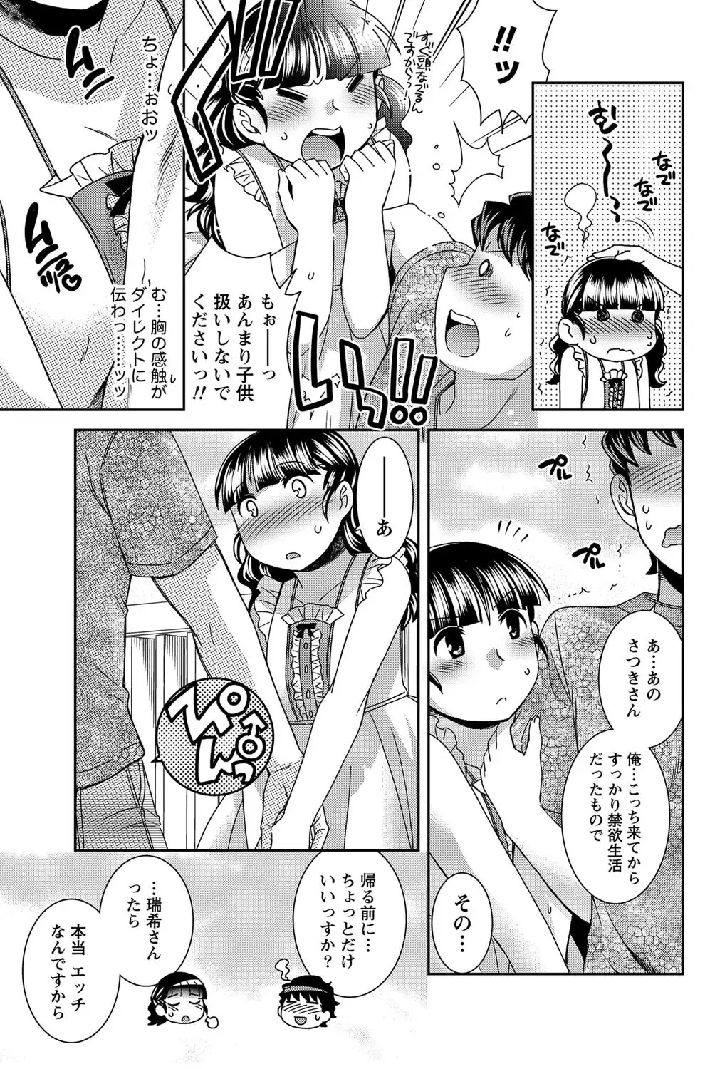 Namaiki! 2012-05 Fhentai - Page 80