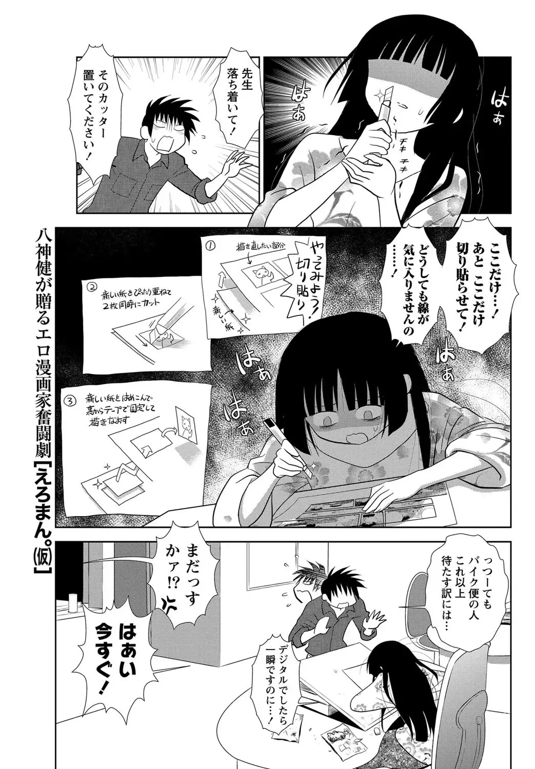 Namaiki! 2012-05 Fhentai - Page 88