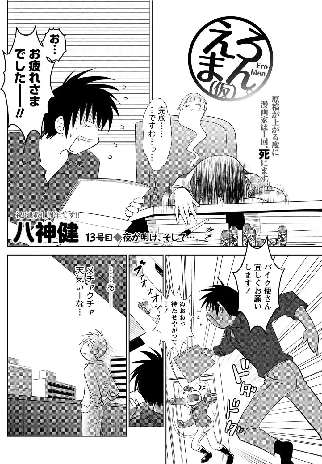 Namaiki! 2012-05 Fhentai - Page 89