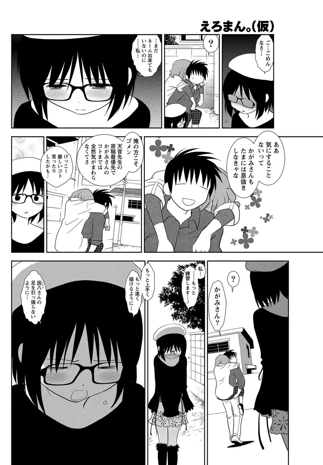 Namaiki! 2012-05 Fhentai - Page 91